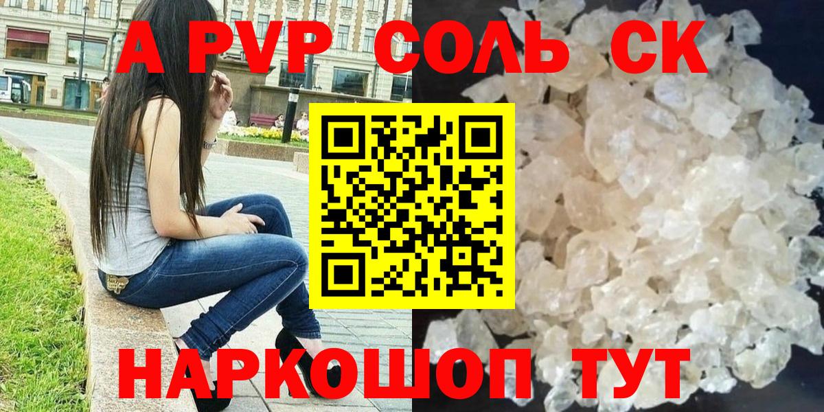 A PVP мука  Alpha-PVP  А ПВП VHQ  Йошкар-Ола  Вход с VPN  А ПВП СК КРИС 