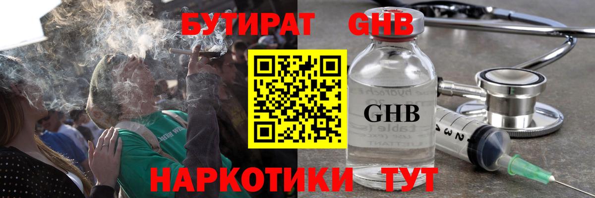 Бутират бутандиол Йошкар-Ола