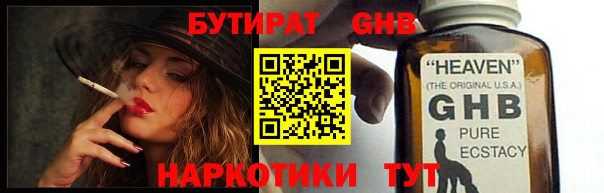 Йошкар-Ола  БУТИРАТ BDO 33%  Вход с VPN 