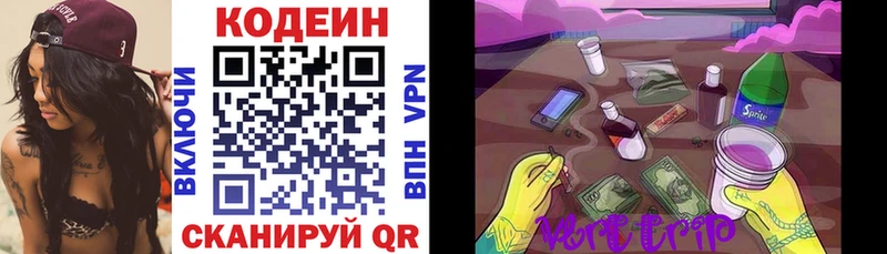 Кодеин Purple Drank купить закладку Йошкар-Ола