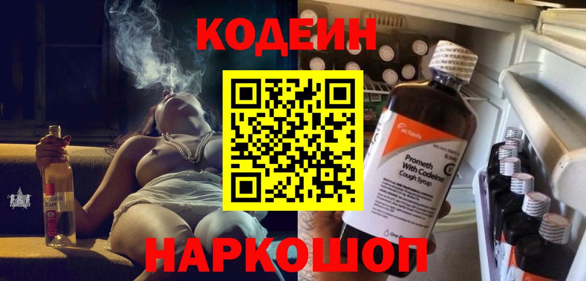 Кодеиновый сироп Lean напиток Lean (лин) Йошкар-Ола
