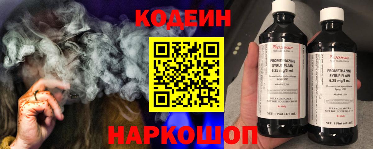 цена наркотик  Кодеин Purple Drank  Кодеин Purple Drank  Вход с VPN  Йошкар-Ола 
