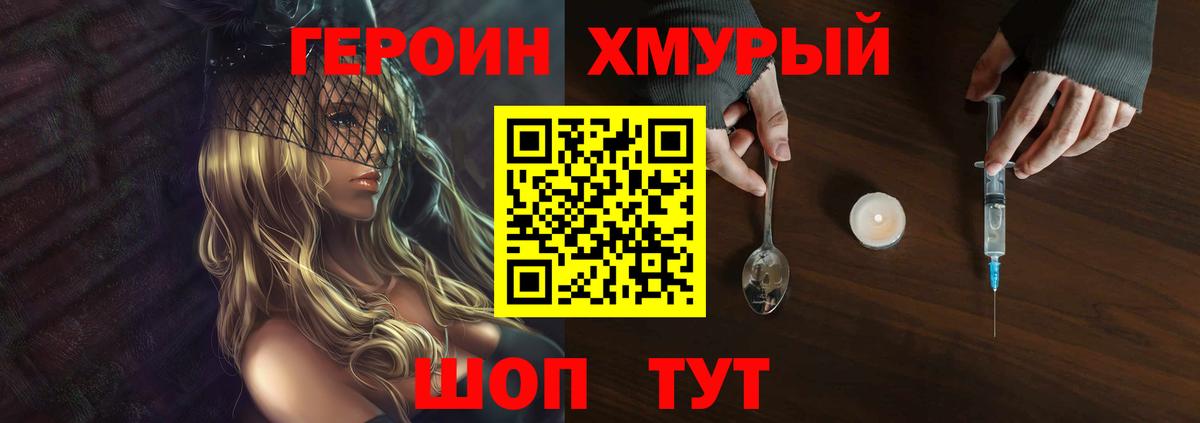ГЕРОИН хмурый  Вход с VPN  Йошкар-Ола 