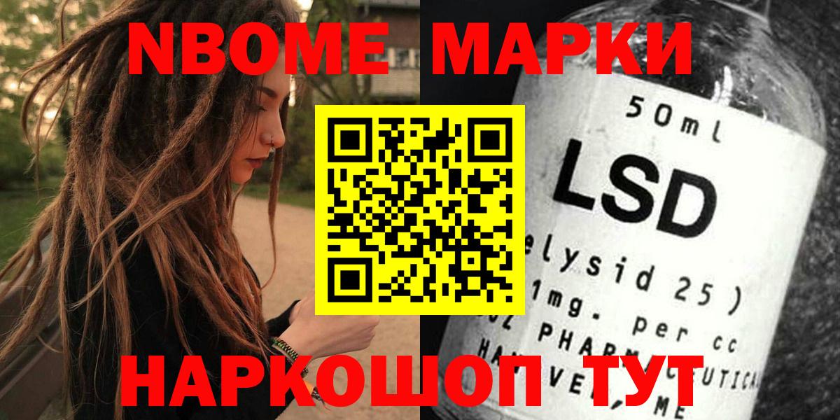 Марки NBOMe 1500мкг Йошкар-Ола